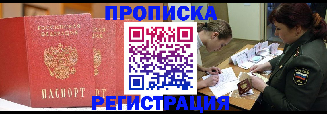 временная регистрация надежно в Эртили